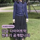 강남역 다이어트약 81kg → 61kg 살뺀 후기