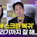 4K 하석진 스크린 복귀 9년만 imbc 연에news 이미지