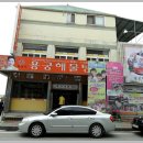 전남해물탕