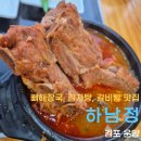 하남정 | 김포 운양) 4인 가족 38,000원으로 배부르게 먹은 뼈해장국, 갈비탕 맛집 하남정 솔직 후기