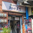 강원이천상회