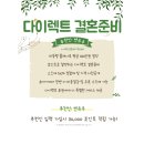 엔유호텔 | [다이렉트] 다이렉트 웨딩박람회 헤어 메이크업 상담 후기