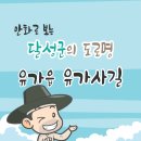 유가사길 네이버블로그