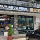 고기싸롱화성 이미지