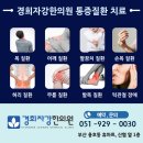 경희자강한의원 이미지