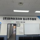 고코리아 주식회사