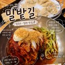 임학역 2번 출구 | ​[인천 계양구 맛집 밀밭길] 가성비 미친 존맛 밀면 칼국수, 주말 웨이팅 및 내돈내산 솔직후기