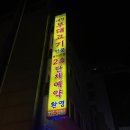 대성부대고기식당 이미지