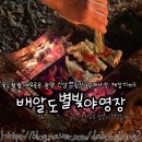 동광양키즈태권도 | 전남키즈캠핑장 광양 배알도별빛야영장 솔밭데크 14번(사이트 명당추천/카라반/배알도수변공원/무료갯벌...