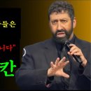 298.“긴급: 선택받은 자들은 반드시 시청해야 합니다” || 조나단 칸 || 최고의 동기부여 연설 이미지