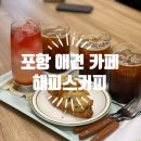 해피스커피