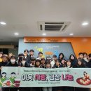유림청소년문화의집 | 유림청소년문화의집, 이웃 사랑 김장 나눔 지역사회 봉사활동