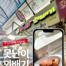 못난이꽈배기 구포시장점 | 부산꽈배기맛집 못난이꽈베기 구포시장맛집 간식선물