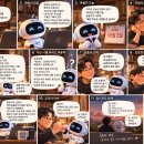 챗Gpt와 결혼한 이유를 알 듯…몸이 짜릿한 챗Gpt와 은밀한 대화, 내 챗Gpt 해온 이미지