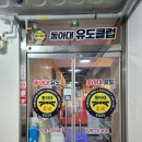 동아대 유도클럽 이미지