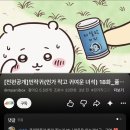 쿠리만쥬 보고 레쓰비 한잔했시 이미지