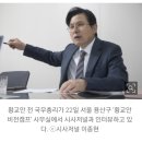 "황교안, 이재명 잡으러 '계양을 출마' 검토"…총선 '험지行' 가닥 이미지