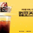 컴포즈커피은평 - 은평구 진관2로 15-46 | 컴포즈커피은평