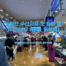 노량진 수산시장 첫 방문 후기 (feat. 119호 어부해)