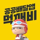 먹깨비 이미지