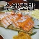 사시미왕 | 광주 수완초밥 구성좋은 초밥집, 연어사시미 왕 추천 후기