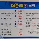 대동배회식당