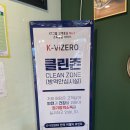 케이-클린존