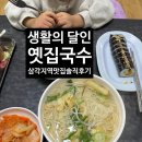 옛집국수