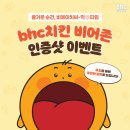 비에이치씨 치킨비어존 이미지