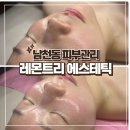 룩바디 짐 | 남천동 레몬트리 에스테틱 내돈내산 리베룩 스킨부스터 솔직후기