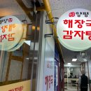 두꺼비 양평해장국