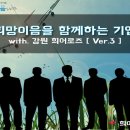[희망이음서포터즈/기업소개] 희망이음과 함께하는 기업, 희망이음을 함께하는 기업 3탄!!