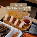 홍미단부산프리미엄