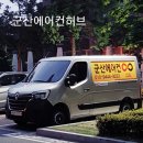 군산에어컨허브 이미지