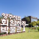 양주시립회암사지박물관 웹이코노미