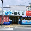 동대구생생해물탕.찜 이미지