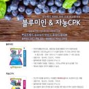 [수시공급] 블루베리 맞춤비료 - 블루미인/핑크미인/자농CPK 소포장 공급 이미지