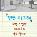 카페봄봄진량봉회점 | 대구 애견동반 파티룸 펜션 #강아지와 함께 공간대여 받자!