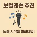 보컬레슨 추천, 실력 향상을 위한 맞춤형 선택 가이드