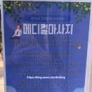 메디칼지압안마원