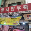 남이축산