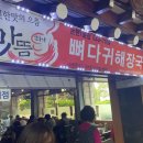 최가맛뜸 이미지