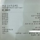 2024 뮤지컬 ＜하데스타운＞ 총막공 정산 이미지