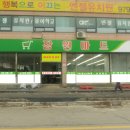 장원마트 이미지