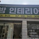 홍도유치원 | 집 바꾸기의 모든 것, 선택의 기준이 달라지는 대전아파트인테리어 성공 노하우