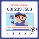 경기도 수원시 팔달구 세지로351번길 | 수원 집수리 전문학원 핸디로를 만나다