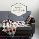 손뜨개 키링 만들기 이미지