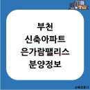 은가람 팰리스 이미지