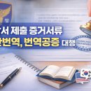 탑 번역일반행정사사무소 이미지