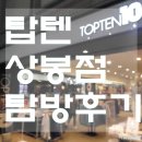 홈플러스(주)서울상봉점 이미지